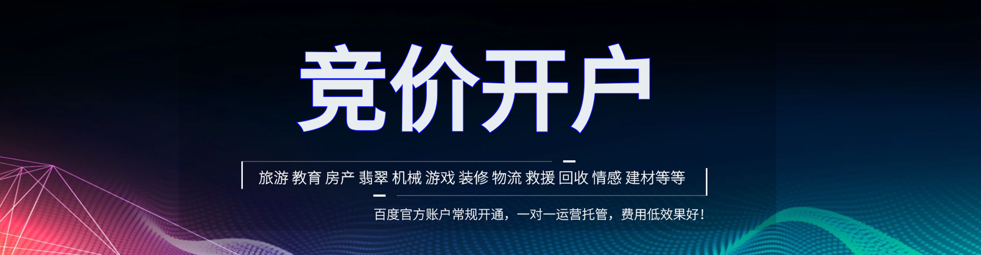清远百度竞价代理